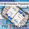 10 Мг Сиалиса Родового kamagra1